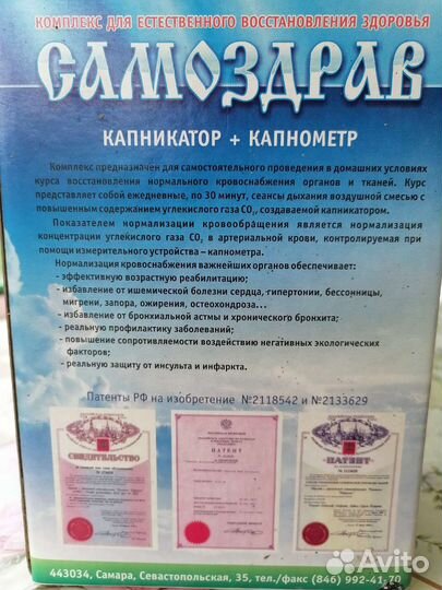 Дыхательный тренажер самоздрав