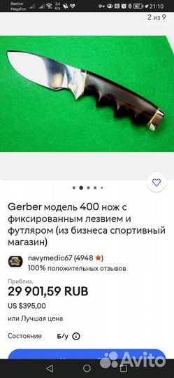 Нож охотничий Gerber Skinner model 400 fixed