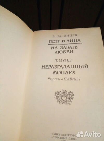 Российский Авантюрный Роман