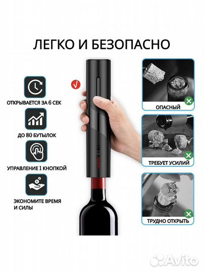 Электрический штопор набор