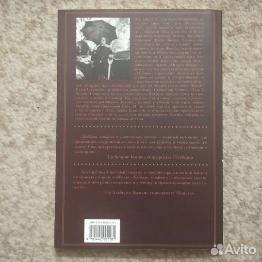 Очень редкая книга (каббала, магия), 2012