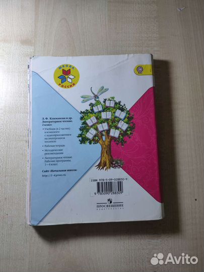 Учебник литературатурное чтение 2 класс