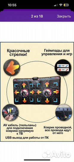 Танцевальный коврик для двоих