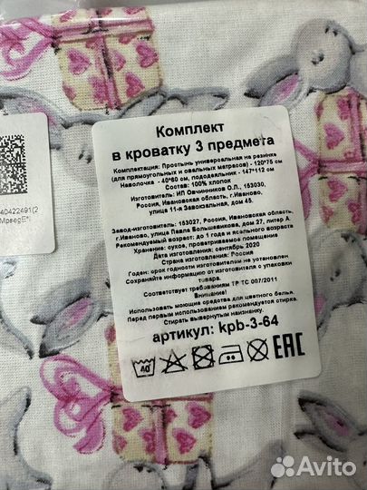 Комплект в кроватку с простынью на резинке