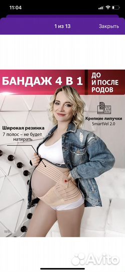 Бандаж для беременных