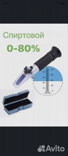 Спиртометр - рефрактометр для спирта атс-80