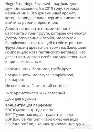 Hugo Boss Hugo Reversed мужской парфюм