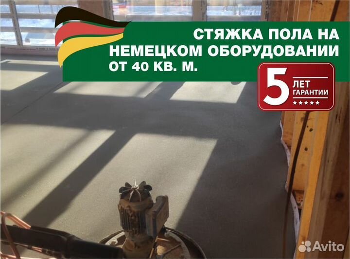 Стяжка пола под ключ