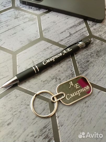 Ручка с гравировкой + брелок
