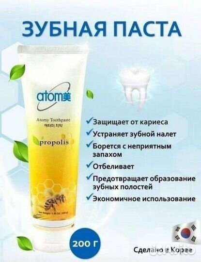 Зубная паста Атоми