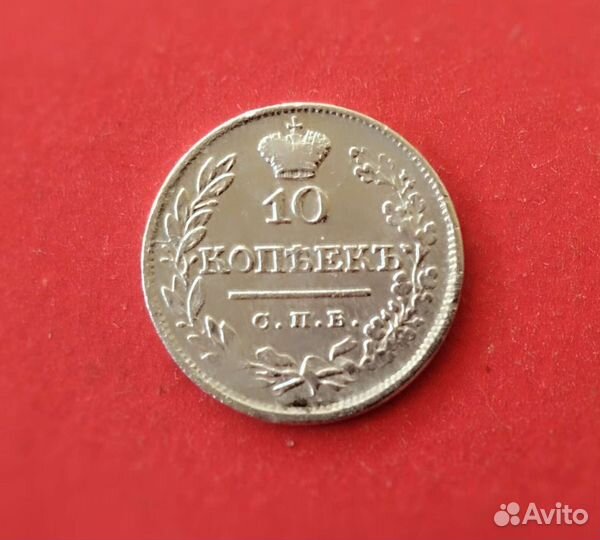 Царская монета. Серебро