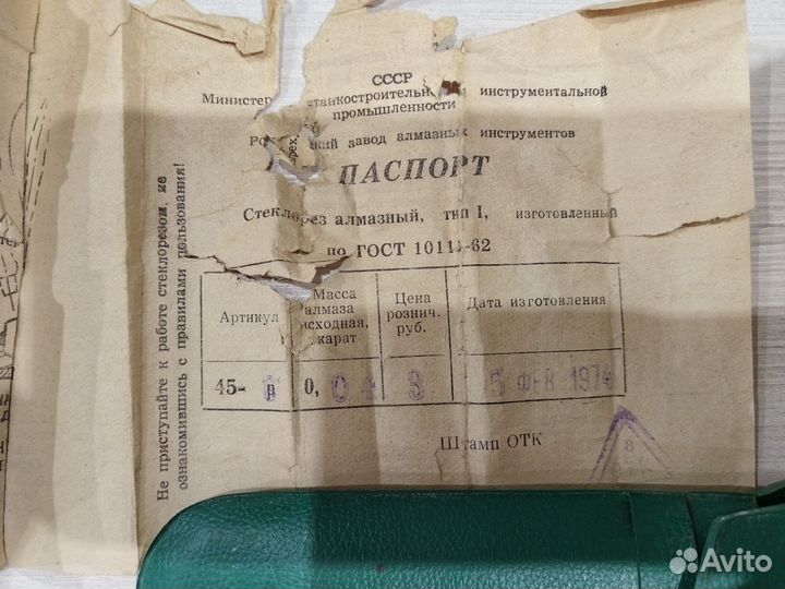 Стеклорез алмазный СССР