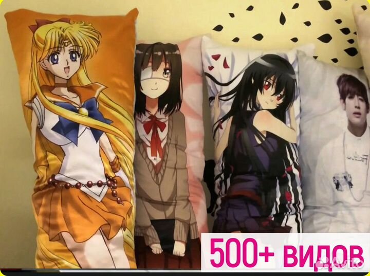 Дакимакура аниме (оч. яркая)