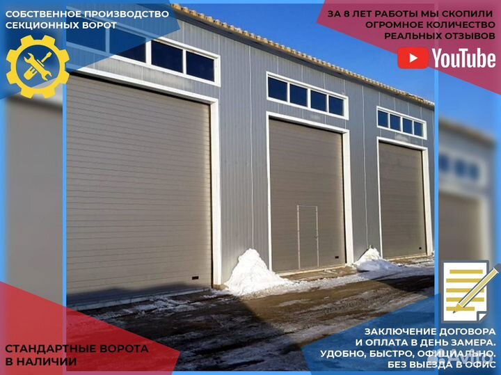 Автоматические секционные гаражные ворота