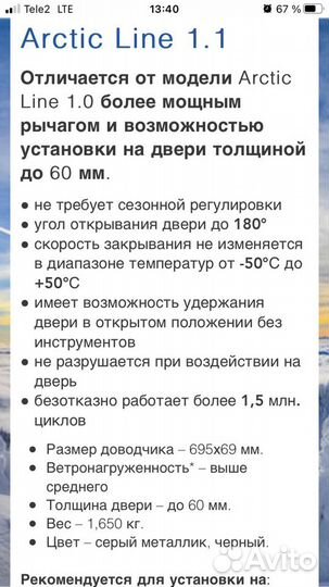Доводчик дверной