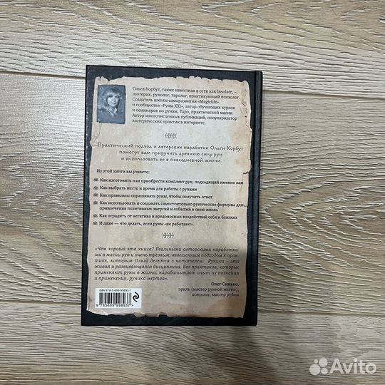 Книга по рунам