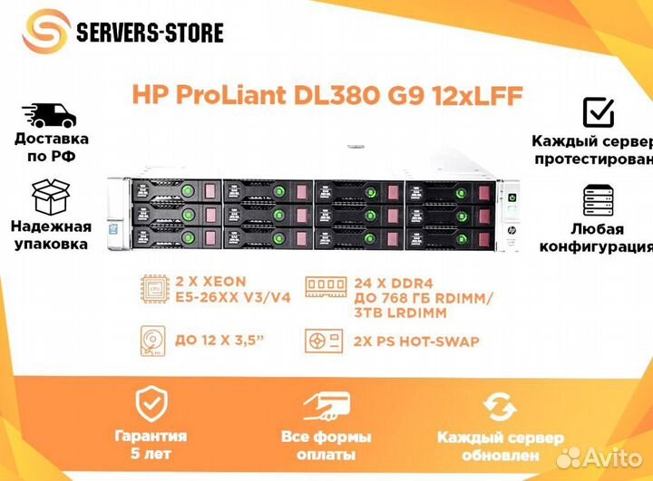 Сервер HP ProLiant DL380 G9 12xLFF