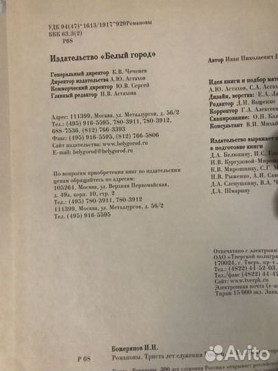 Романовы. Триста лет служения россии