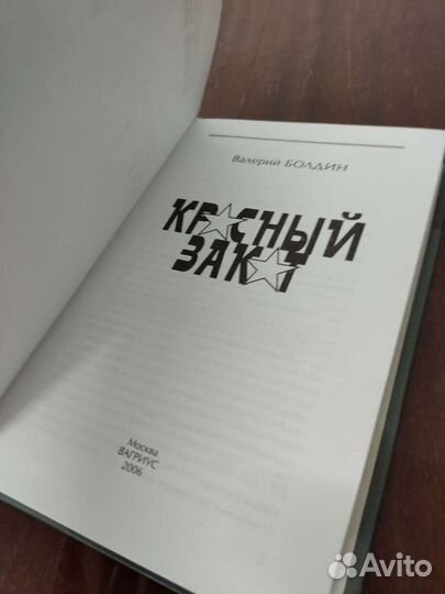 Красный Закат. В. Болдин