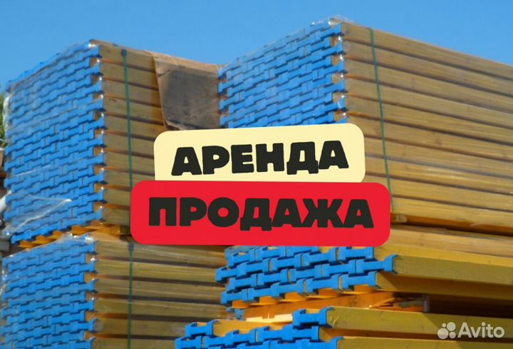 Опалубка / Балка бдк / Аренда Продажа В наличии