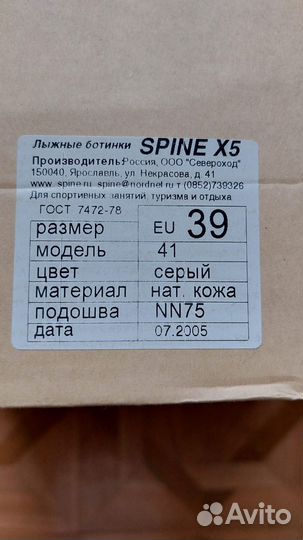 Лыжные ботинки Spine X5 / кожа / размер 39