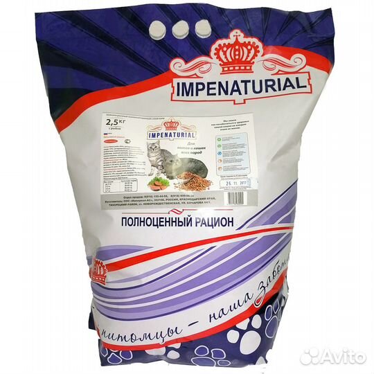 Impenatural премиум 2,5кг. Корм для котов и кошек