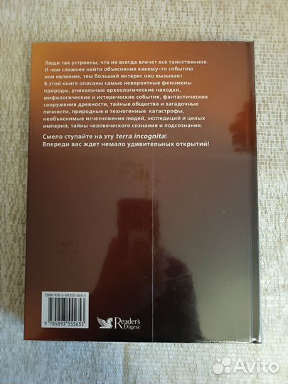 Земля непознанная. Загадки истории, тайны природы