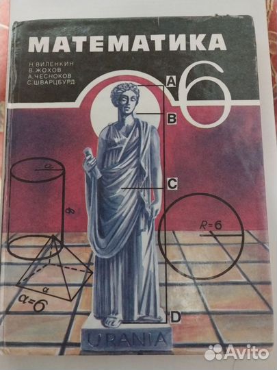 Математика 6класс, Виленкин
