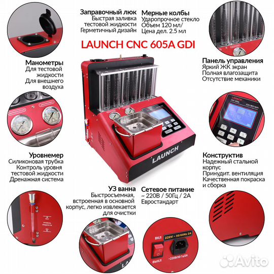 Установка Launch CNC-605A GDI