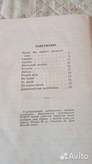 Скребицкий Г. В лесу и на речке 1952 г