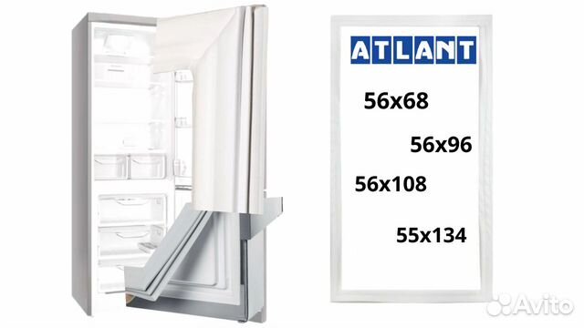 Уплотнитель холодильника Атлант