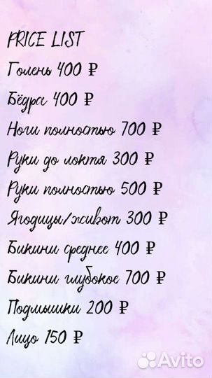 Шугаринг /воск