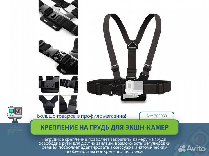 Крепление на грудь для экшн-камер GoPro sjcam и др
