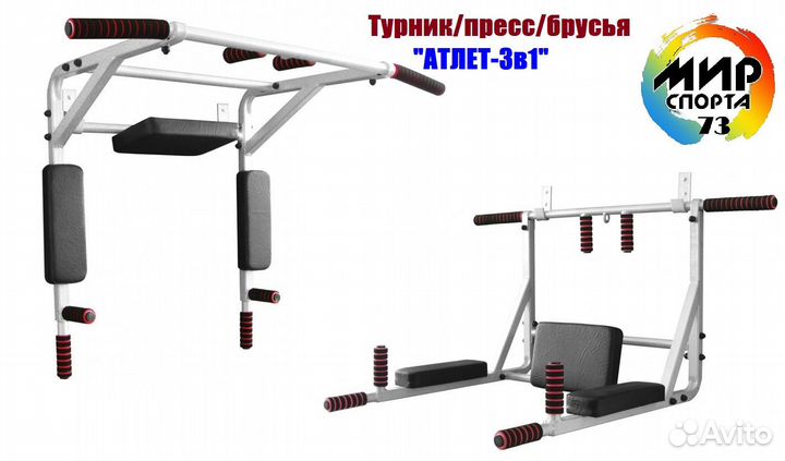 Турник/пресс/брусья 