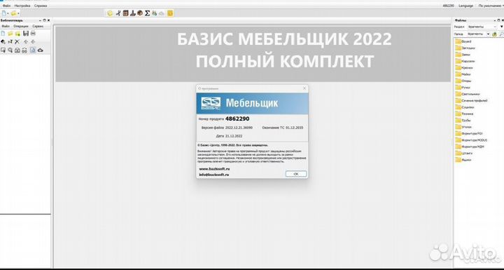 Базис Мебельщик 2022 Полный комплект
