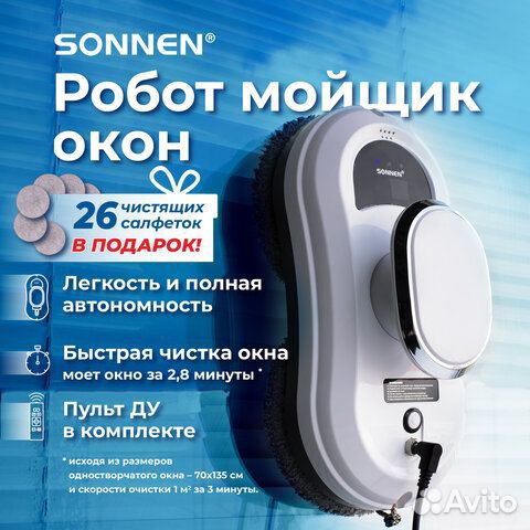 Робот-мойщик окон sonnen Tech RWC-121