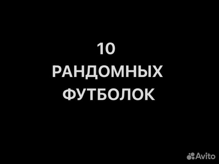 Набор из 10 футболок с рандомными принтами