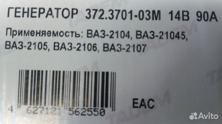 Новинка Генератор 90А на ваз 2107-2109