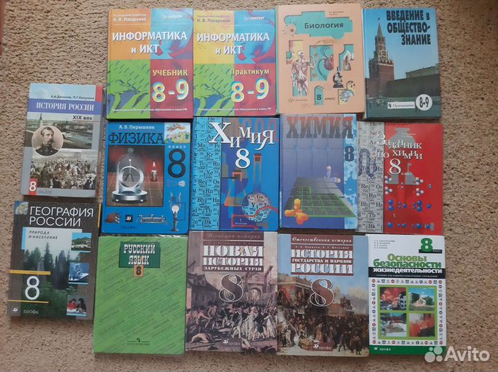 Учебники за 8 класс