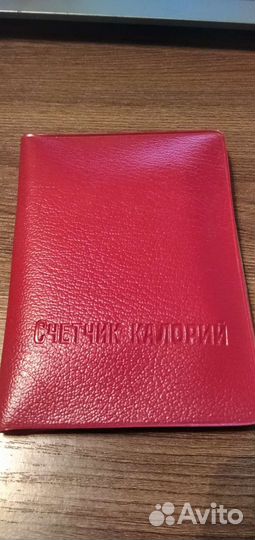 Карманный счётчик калорий СССР