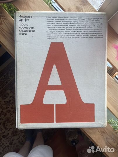 Искусство шрифта Редчайшая книга