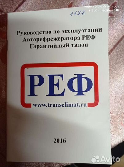 Авторефрежератор реф 200х