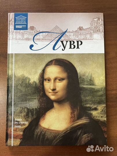 Лувр музей книга