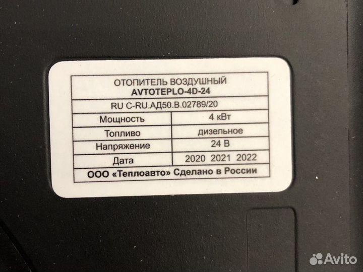 Автономный отопитель Autoteplo D2/D4 12V/24V