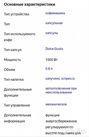 Капсульная кофемашина dolce gusto
