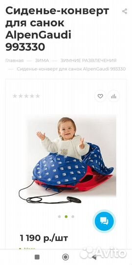 Сиденье-конверт для санок AlpenGaudi