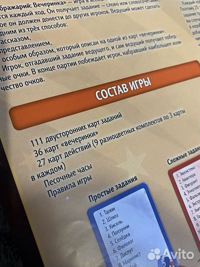 Настольная игра