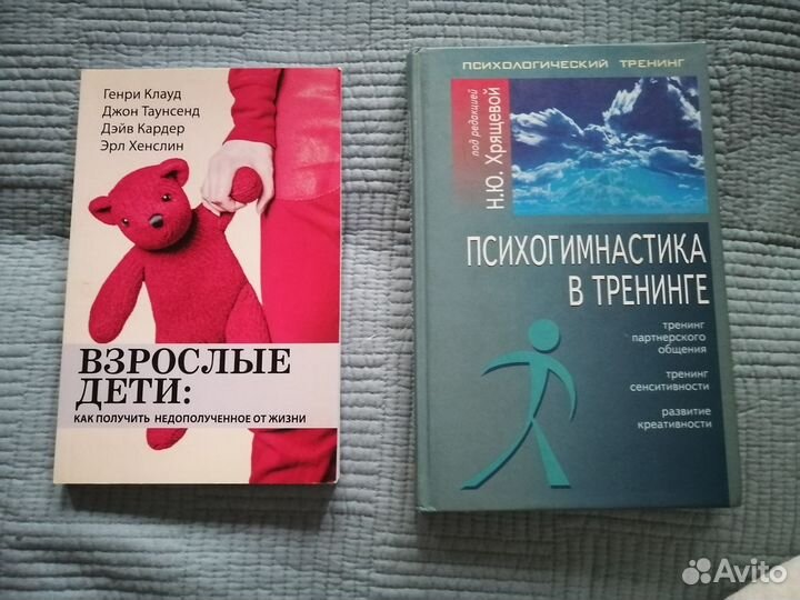 Книги по психологии
