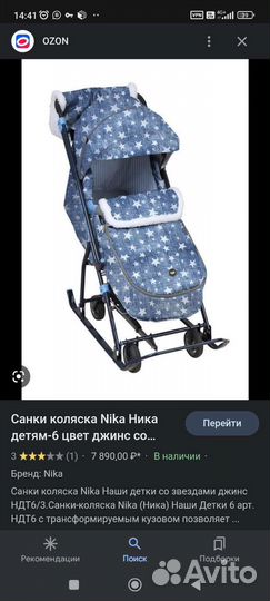 Детские санки коляска ника