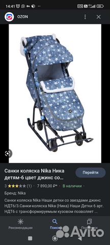 Детские санки коляска ника